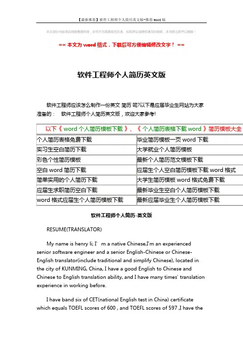 【最新推荐】软件工程师个人简历英文版-推荐word版 (9页)