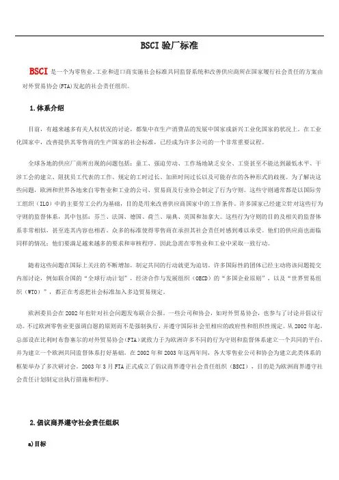 BSCI验厂标准