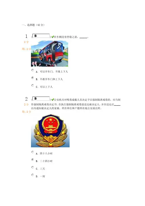 中小学生安全知识竞赛题参考答案1[1]