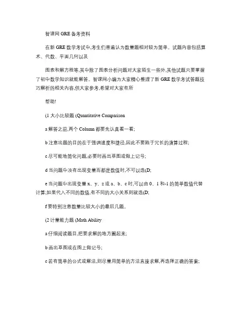 智课网：新GRE数学考试高分答题技巧.