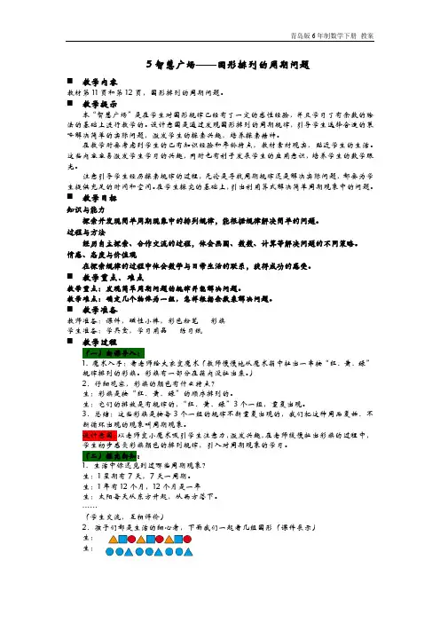 青岛版6年制数学二年级下册《5 智慧广场——图形排列的周期问题》教案