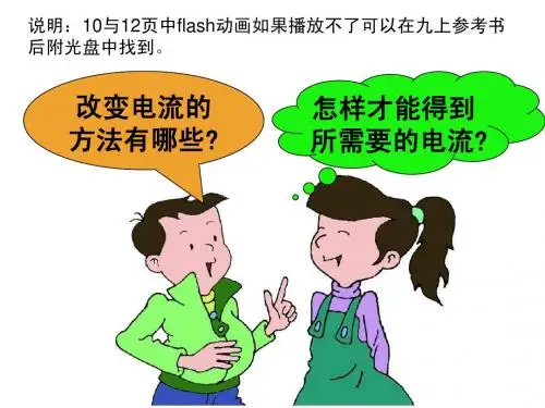14.3_欧姆定律