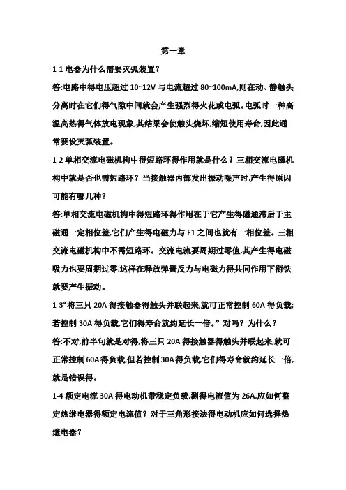 电气控制技术课后习题答案第一章