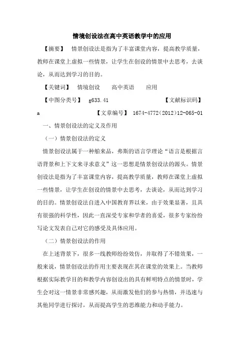 情境创设法在高中英语教学中的应用