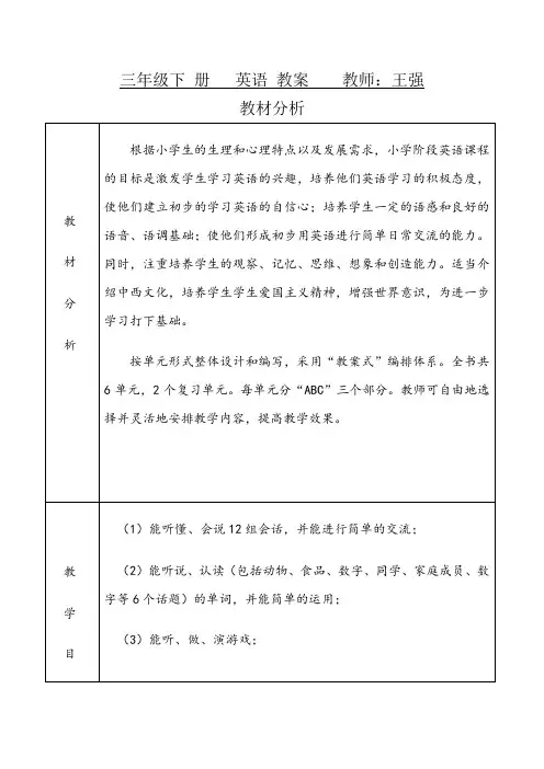 pep人教版英语三年级下册全册学期计划和单元计划