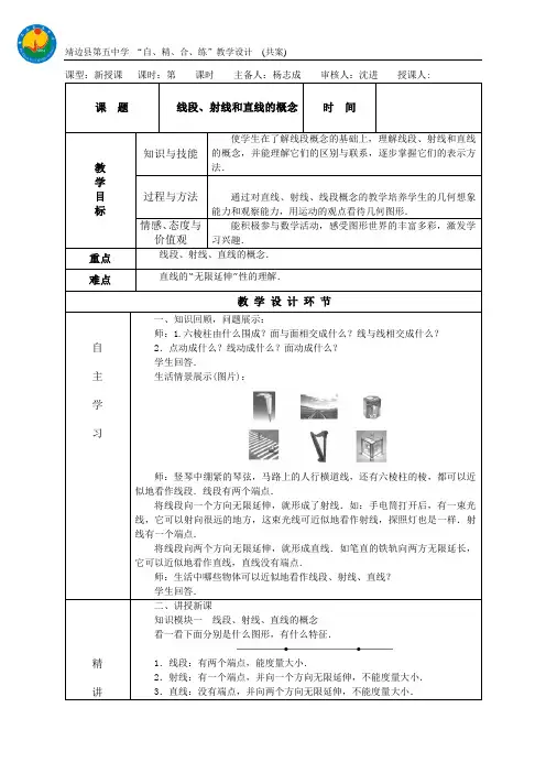 线段、射线和直线的概念
