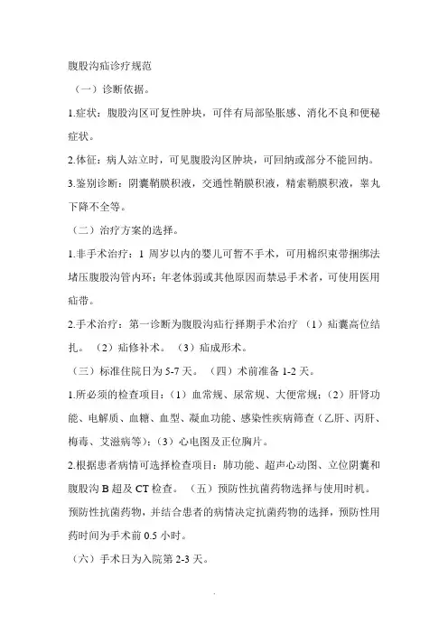 腹股沟疝诊疗规范 3