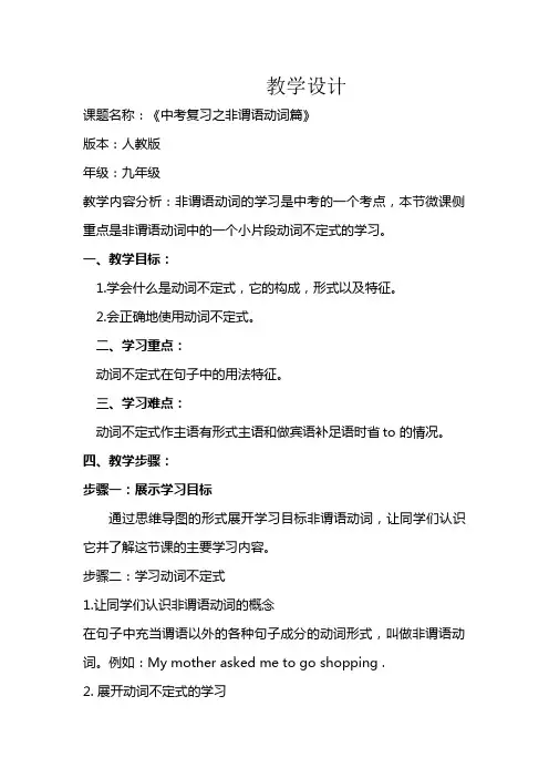 中考复习之非谓语动词篇 初中九年级初三英语教案教学设计教学反思 人教版
