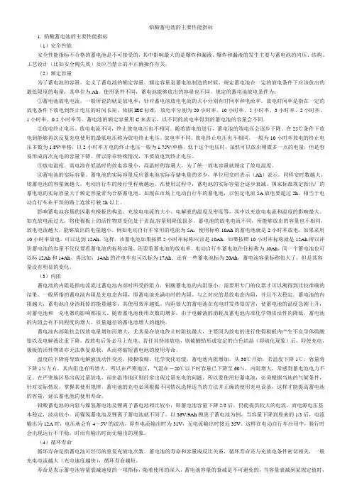 铅酸蓄电池的主要性能指标