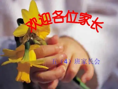 家长会1主题班会课件