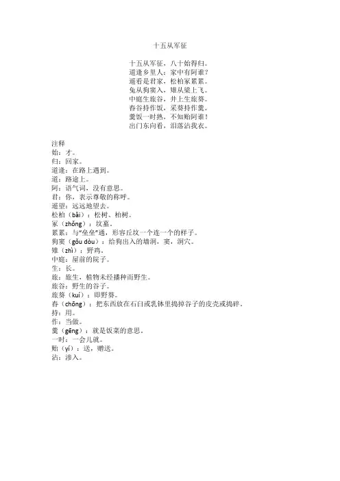 《十五从军征》原文、注释
