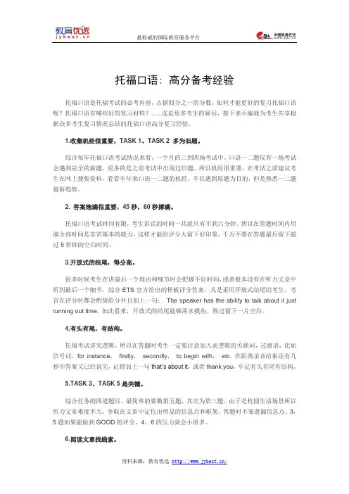 托福口语： 高分备考经验