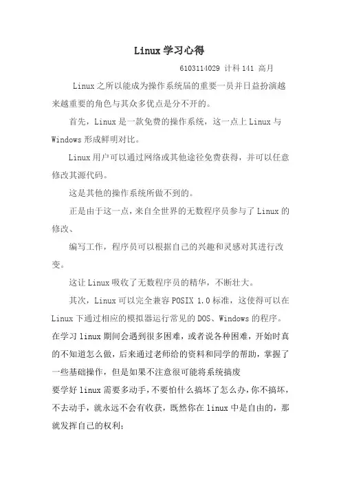 Linux学习心得