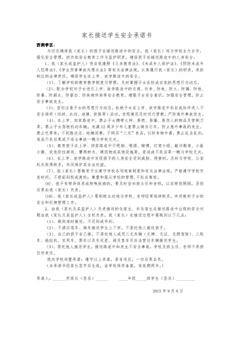 家长接送学生安全承诺书 2