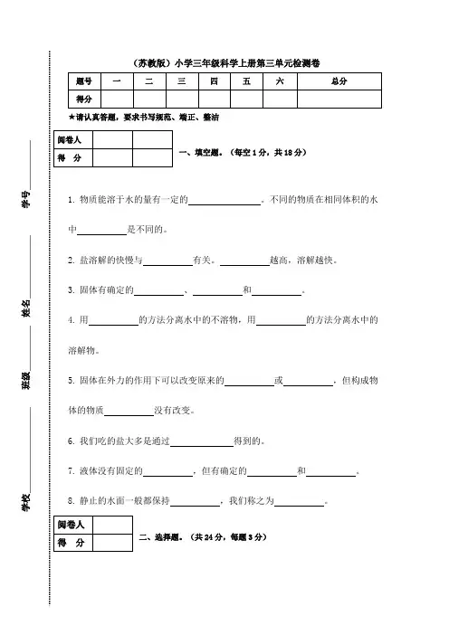 苏教版小学三年级科学上册第三单元测试题及参考答案