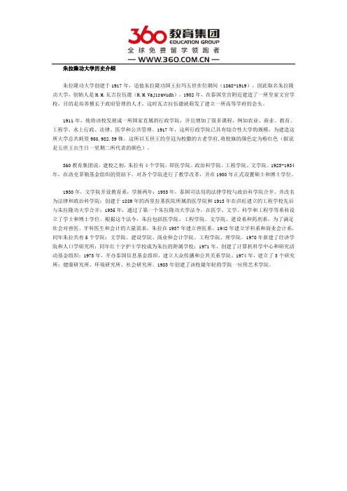 朱拉隆功大学现在怎么样了