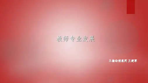 第12章 教师成为研究者