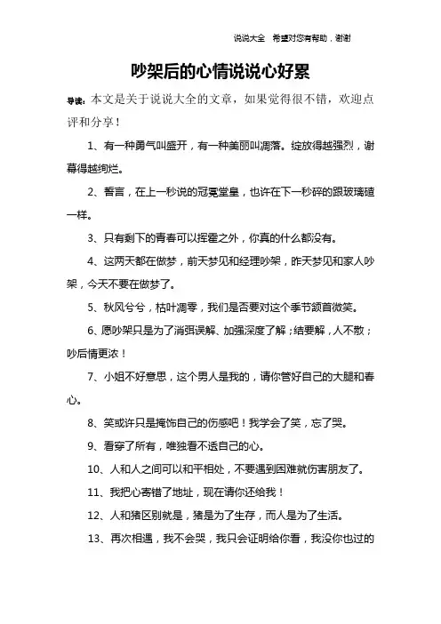 吵架后的心情说说心好累