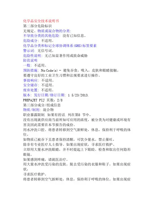 危险化学品安全技术说明书(00002)
