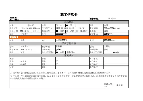 职工信息卡