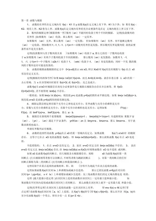 大学高等数学定理公式