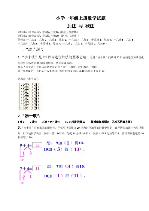小学一年级数学上册-凑十法-破十法-借十法-练习题 2