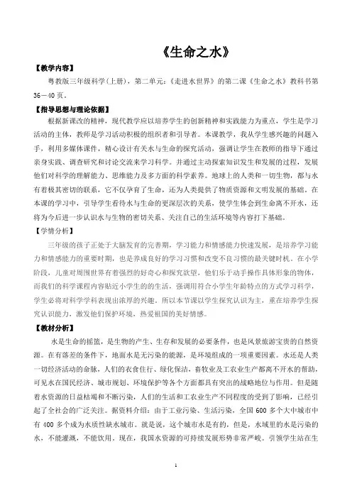 粤教版三年级科学上册《生命之水》教学设计