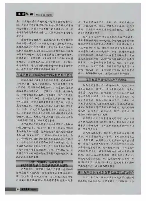 江西省武宁县特种水产亮点纷呈