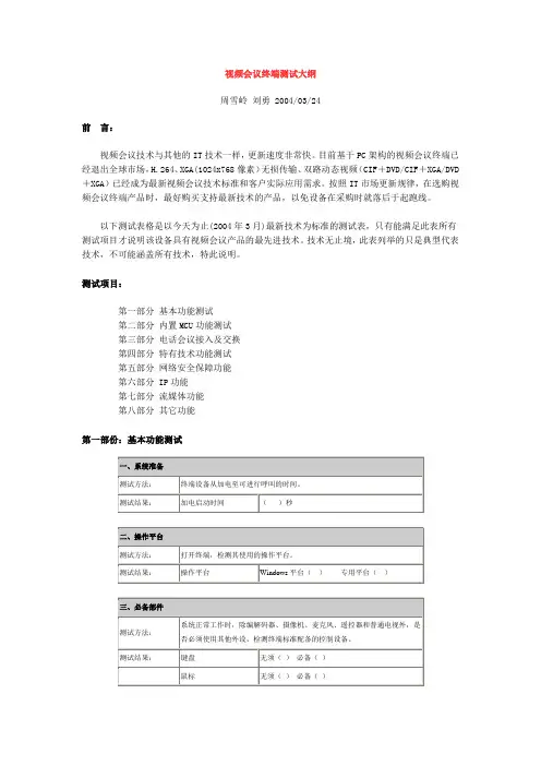 会议系统测试方案