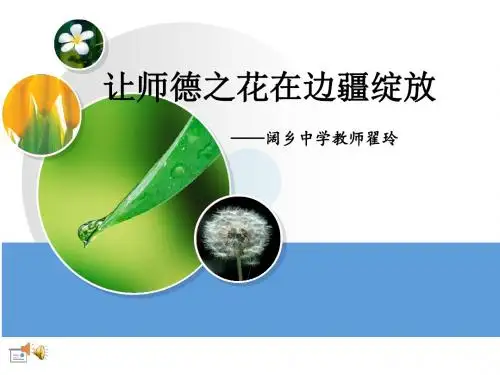 教育演讲稿PPT