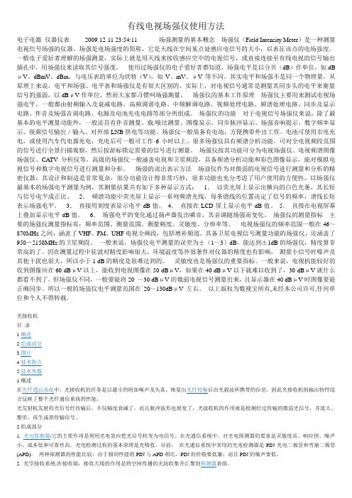 有线电视场强仪使用方法