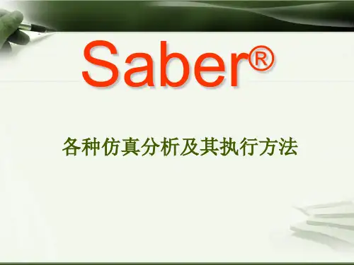 saber电路分析教程——各种仿真分析及其执行方法