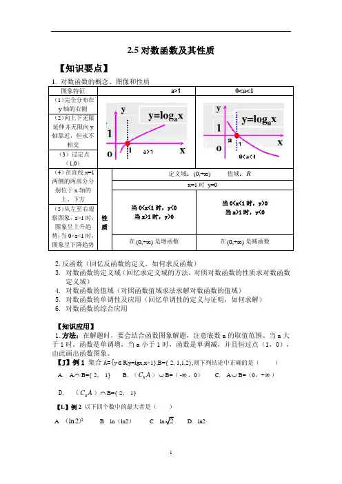 新人教版高中数学必修一教案：第4节 对数函数