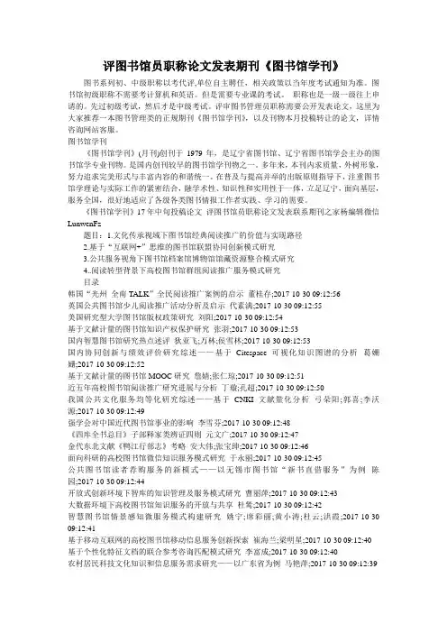 评图书馆员职称论文发表期刊《图书馆学刊》