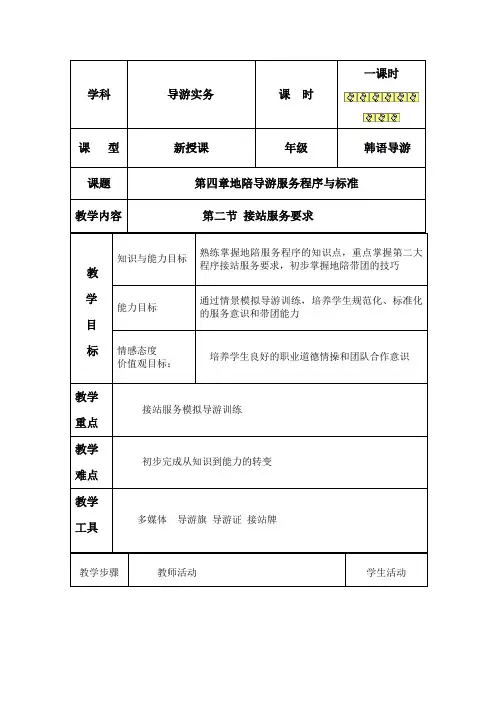 接站服务教案