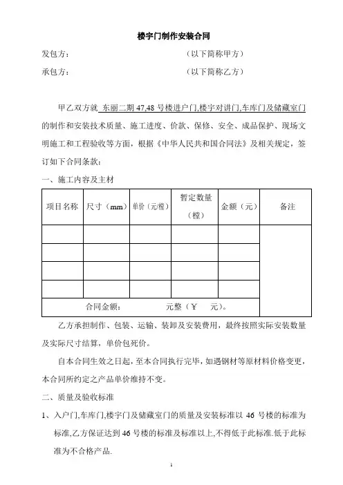 入户门制作安装合同