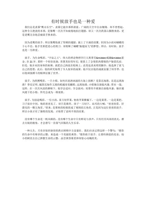 有时候放手也是一种爱