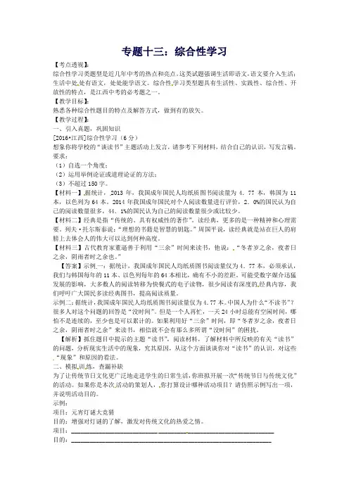 【中考复习】中考语文专题十三综合性学习复习教案