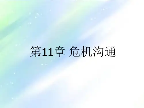第11章 危机沟通 魏江 管理沟通