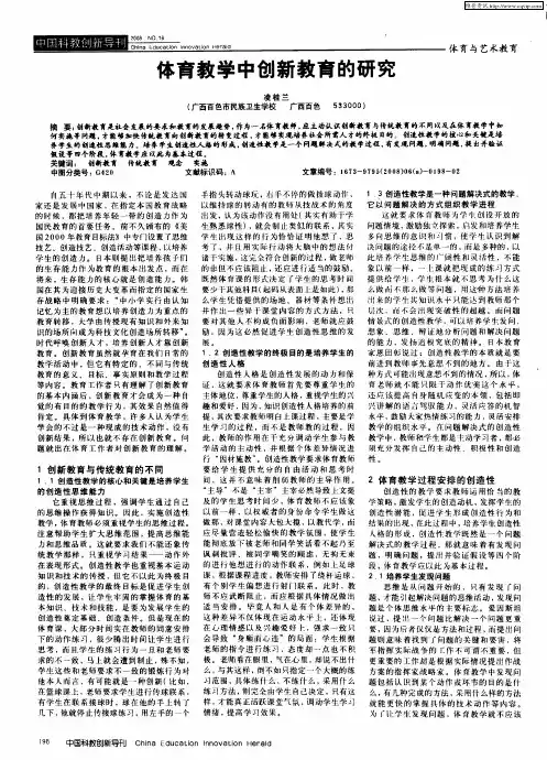 体育教学中创新教育的研究