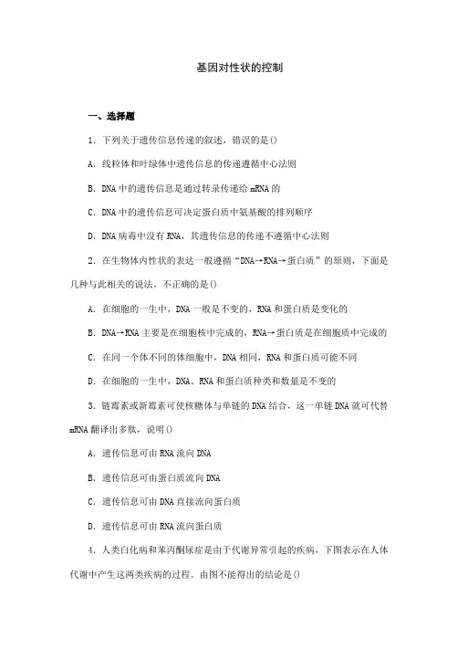 人教版生物高中必修二《基因对性状的控制》检测题