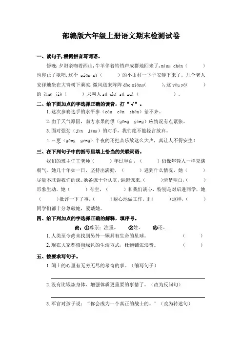 部编版六年级上册语文期末试卷 2