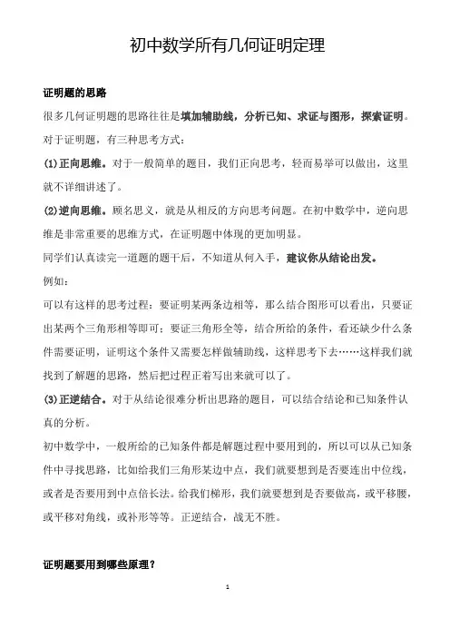 初中数学所有几何证明定理