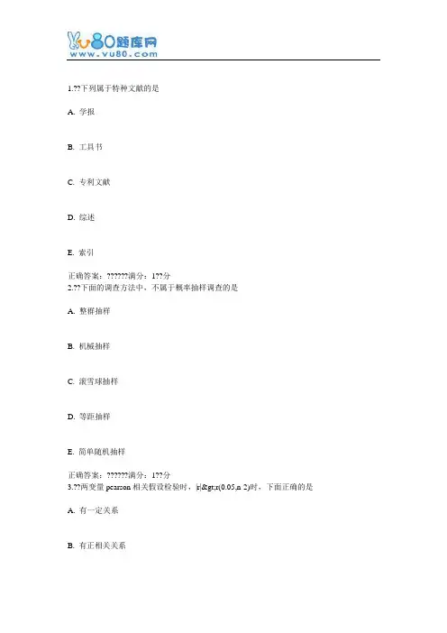 中国医科大学2016年12月考试《医学科研方法学》考查课试题