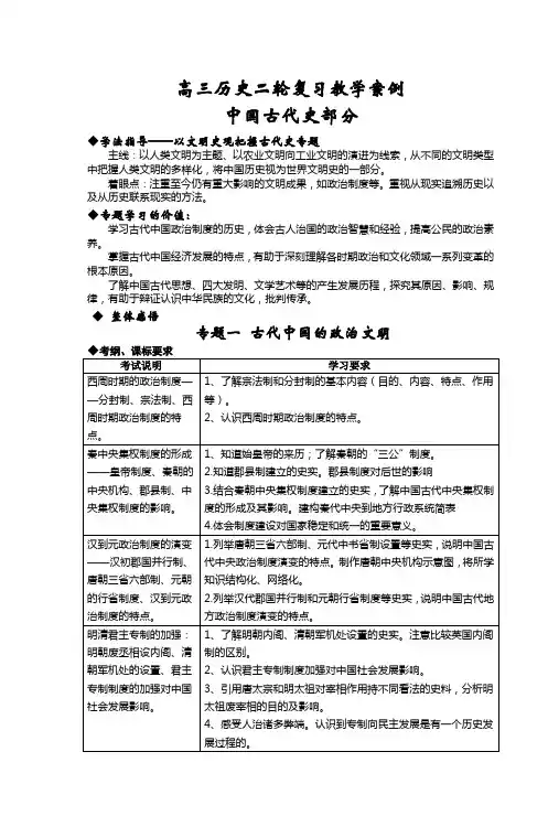 高三历史二轮复习教学案例中国古代史部分