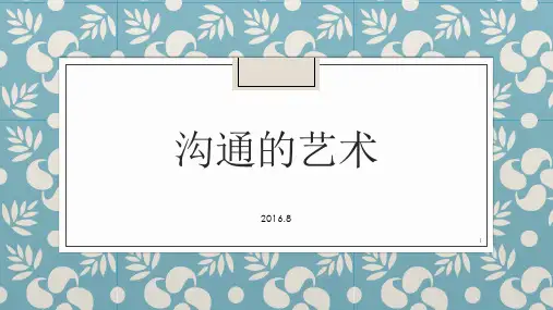 沟通的艺术读书分享ppt课件