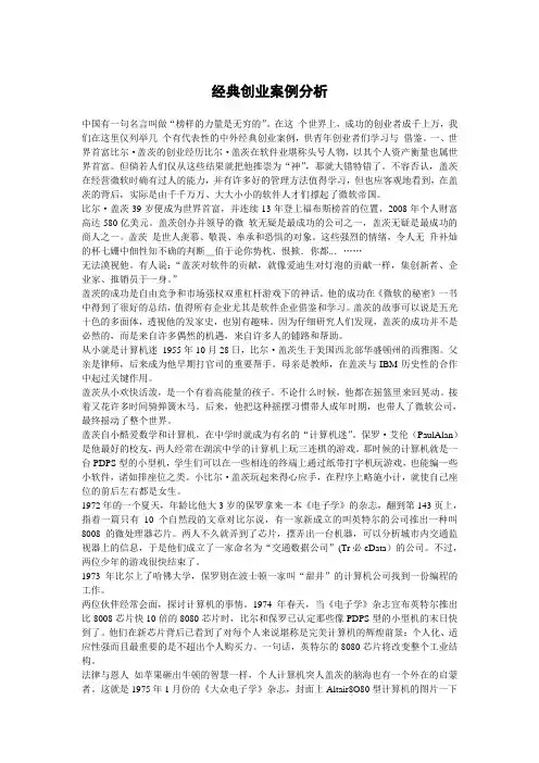 经典创业案例分析