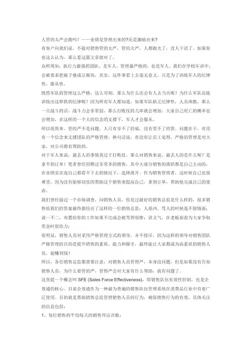 企业管理员工管的太严业务员会跑吗？