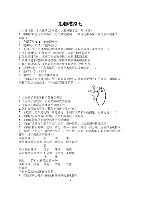八年级中考模拟试卷七