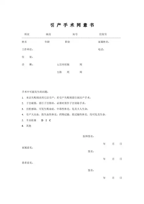 引产手术知情同意书